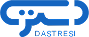 دسترسی