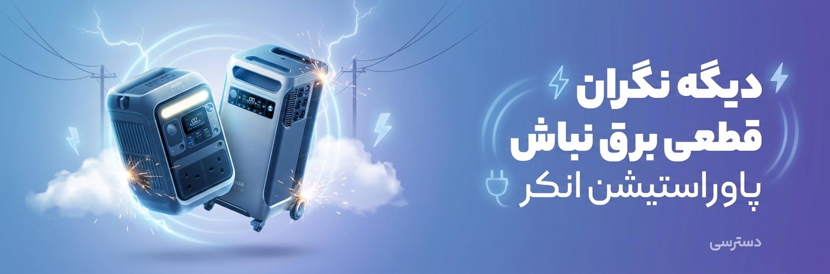 پاور استیشن 1790