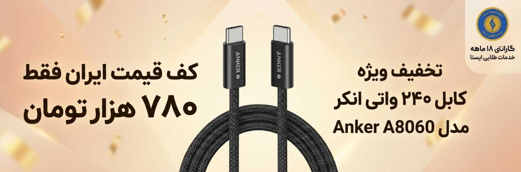 anker cable