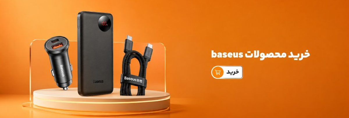 خرید محصولات baseus